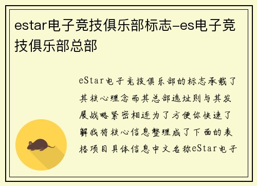 estar电子竞技俱乐部标志-es电子竞技俱乐部总部